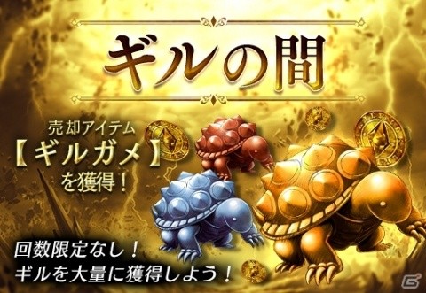 「FFBE 幻影戦争」が300万DLを突破！覚醒魂や育成素材などが特別価格で購入できる記念ショップなどが登場の画像3