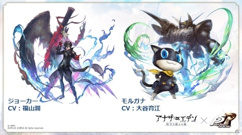 「アナザーエデン 時空を超える猫」にて「ペルソナ5 ザ・ロイヤル」とのコラボが12月中旬より実施決定！の画像3