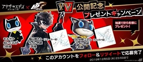 「アナザーエデン 時空を超える猫」にて「ペルソナ5 ザ・ロイヤル」とのコラボが12月中旬より実施決定！の画像4