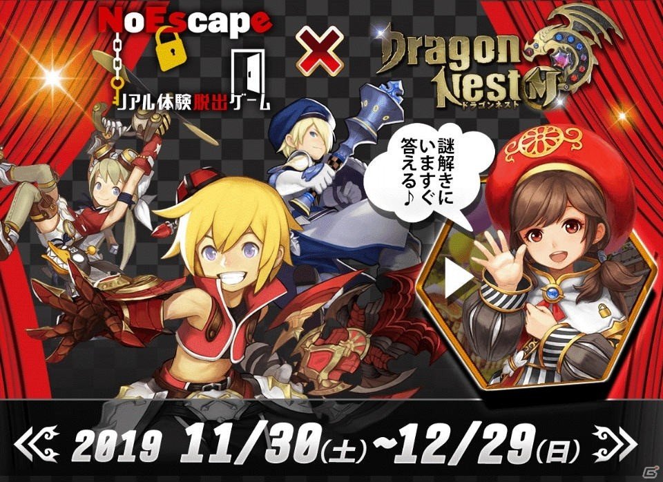 NoEscape池袋店で「ドラゴンネストM」の脱出ゲームが無料で遊べるコラボが11月30日より実施！の画像1