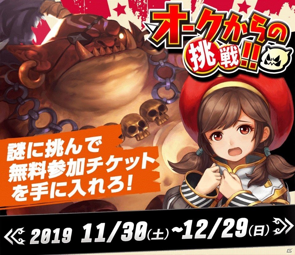 NoEscape池袋店で「ドラゴンネストM」の脱出ゲームが無料で遊べるコラボが11月30日より実施！の画像2