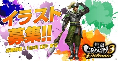 「無双OROCHI3 Ultimate」発売直前公式生放送が12日21時より放送！イラストコンテストも実施中の画像3