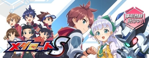 iOS/Android「メダロットS」の配信日が2020年1月23日に決定！オリジナルメダロット企画が12月上旬より始動の画像1