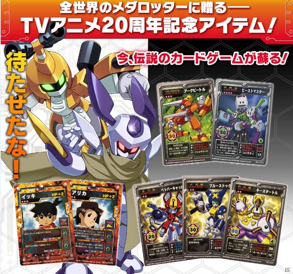iOS/Android「メダロットS」の配信日が2020年1月23日に決定！オリジナルメダロット企画が12月上旬より始動の画像4