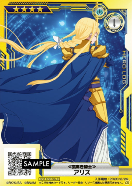 「SAO アーケード　ディープ・エクスプローラー」アリス＆ユージオ参戦キャンペーン第3弾が12月1日より実施！の画像3
