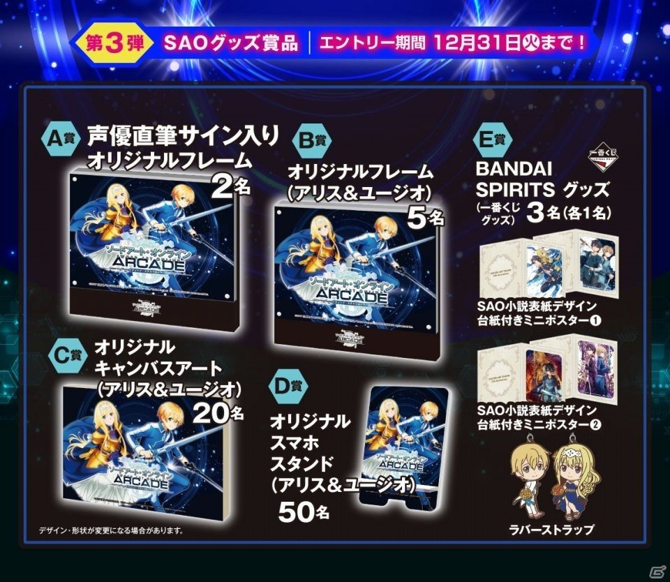「SAO アーケード　ディープ・エクスプローラー」アリス＆ユージオ参戦キャンペーン第3弾が12月1日より実施！の画像4