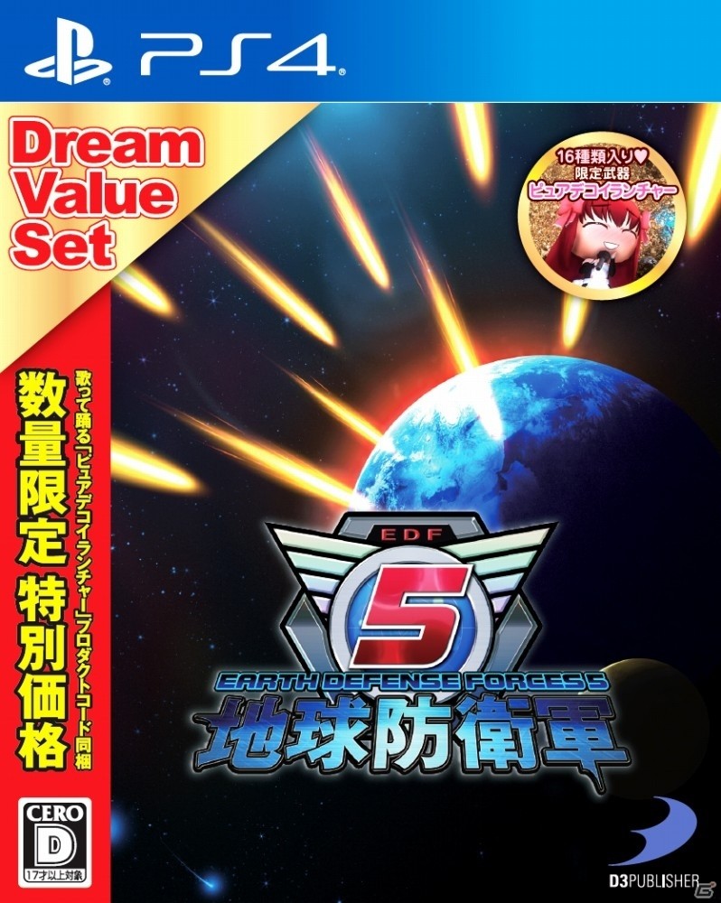 数量限定のお買い得価格版「地球防衛軍5 ドリームバリューセット」が12月19日に発売！の画像1