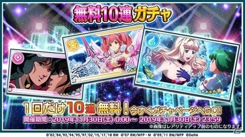 「歌マクロス スマホDeカルチャー」イベント「聖なる夜の涙目SONG」が開催！無料10連ガチャも実施の画像1