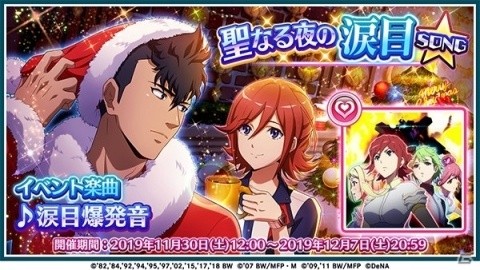 「歌マクロス スマホDeカルチャー」イベント「聖なる夜の涙目SONG」が開催！無料10連ガチャも実施の画像2