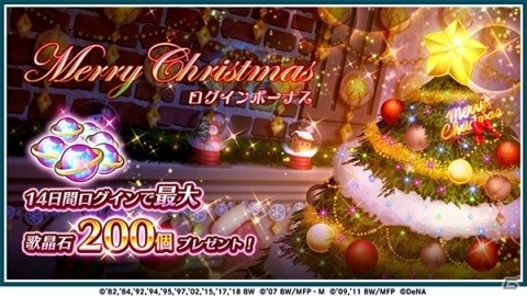 「歌マクロス スマホDeカルチャー」イベント「聖なる夜の涙目SONG」が開催！無料10連ガチャも実施の画像5