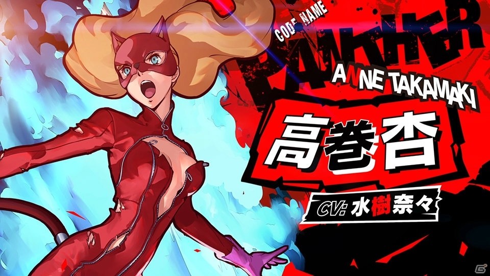 「ペルソナ5 スクランブル ザ ファントム ストライカーズ」怪盗団の演技派（？）女優・高巻杏の紹介映像が公開！の画像1