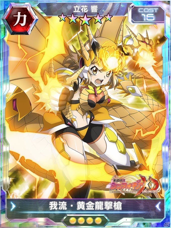 「戦姫絶唱シンフォギアXD UNLIMITED」コラボイベント「ゴジラVSシンフォギア」が配信開始！の画像9
