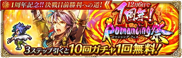 「ロマンシング サガ リ・ユニバース」最大310連分のガチャが無料に！「1周年超感謝祭」開催の画像16