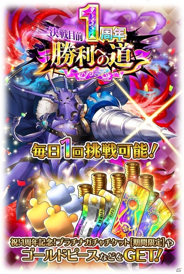 「ロマンシング サガ リ・ユニバース」最大310連分のガチャが無料に！「1周年超感謝祭」開催の画像18
