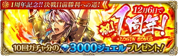 「ロマンシング サガ リ・ユニバース」最大310連分のガチャが無料に！「1周年超感謝祭」開催の画像4