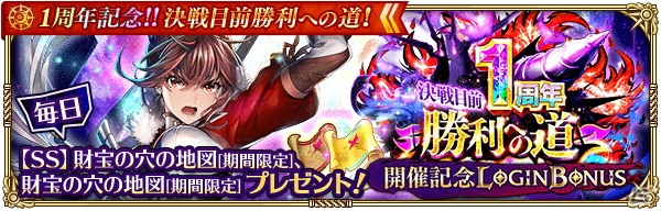 「ロマンシング サガ リ・ユニバース」最大310連分のガチャが無料に！「1周年超感謝祭」開催の画像5
