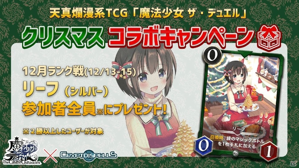「クリプトスペルズ」が「魔法少女 ザ・デュエル」とコラボ！アナログTCGをブロックチェーン上で発行の画像4