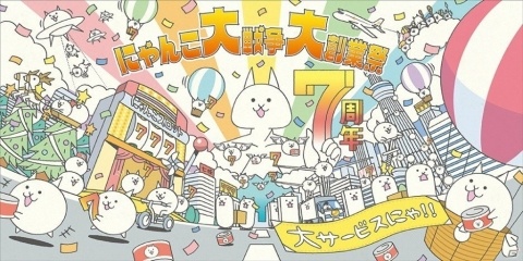 「にゃんこ大戦争」7周年記念イベント第2弾が開催！ネコカンがもらえる「にゃんこスロット」や「にゃんこからのお願い」が登場の画像5