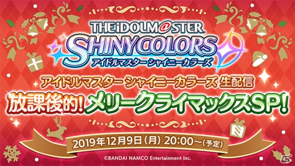 「シャニマス」協力型の新イベント「コラボフェス」などが実施！ウィンターキャンペーン2019 第2弾が開催の画像6