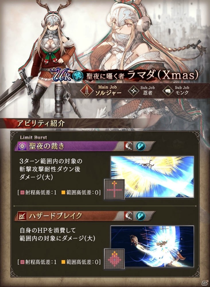 「FFBE 幻影戦争」クリスマス記念召喚で「UR ラマダ（Xmas）」（CV：安野希世乃）が登場！の画像3