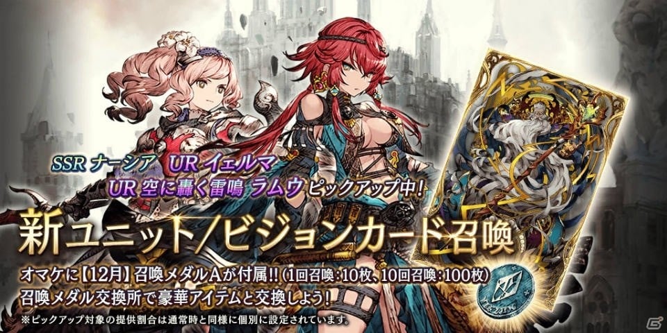 FFBE 幻影戦争」クリスマス記念召喚で「UR ラマダ（Xmas）」（CV：安野