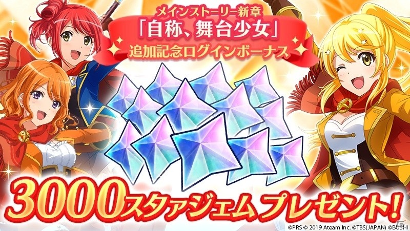 「少女☆歌劇 レヴュースタァライト -Re LIVE-」メインストーリー新章・フロンティア編が公開！の画像2