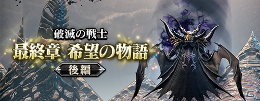 絶望の闇に飲まれた主人公の運命は―「メビウス ファイナルファンタジー」破滅の戦士篇が完結