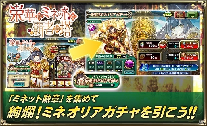 「オルタンシア・サーガ」番人たちを倒して最上階を目指せ！イベント「栄華のミネットと覇者の塔」が開催の画像3
