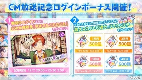 「オンエア！」初のTVCMが本日より放映開始！SSR光城新多やクラウンスターの配布が決定の画像1