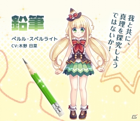 どの文具を嫁にしたい？iOS/Android向けRPG「ステリアデイズ・ウィキッド」が発表の画像2