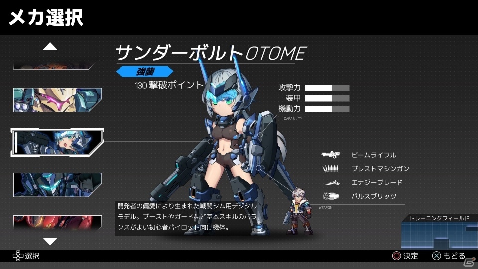 「HARDCORE MECHA」開発者の偏愛により生まれた追加メカ・サンダーボルトOTOMEが本日配信！の画像1