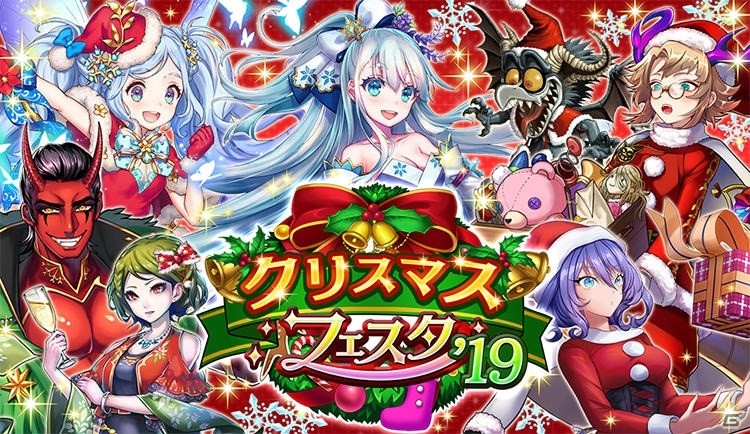 逆転オセロニア クリスマスフェスタ 19が12月5日より実施 3属性に闘化できる六華 A を手に入れよう ゲーム情報サイト Gamer