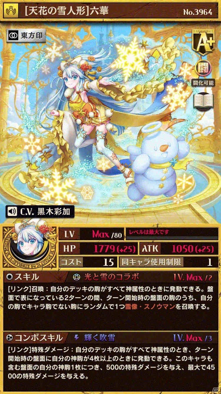 「逆転オセロニア」クリスマスフェスタ'19が12月5日より実施！3属性に闘化できる六華（A）を手に入れようの画像2