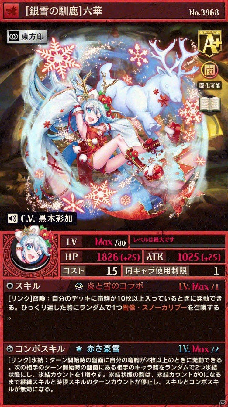「逆転オセロニア」クリスマスフェスタ'19が12月5日より実施！3属性に闘化できる六華（A）を手に入れようの画像4