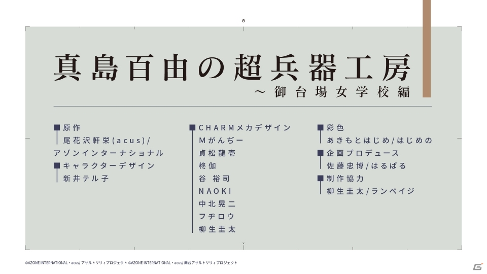 ポケラボによるスマートフォン向けゲームアプリ化が決定！「アサルトリリィプロジェクト 決起集会」での発表内容を紹介の画像17