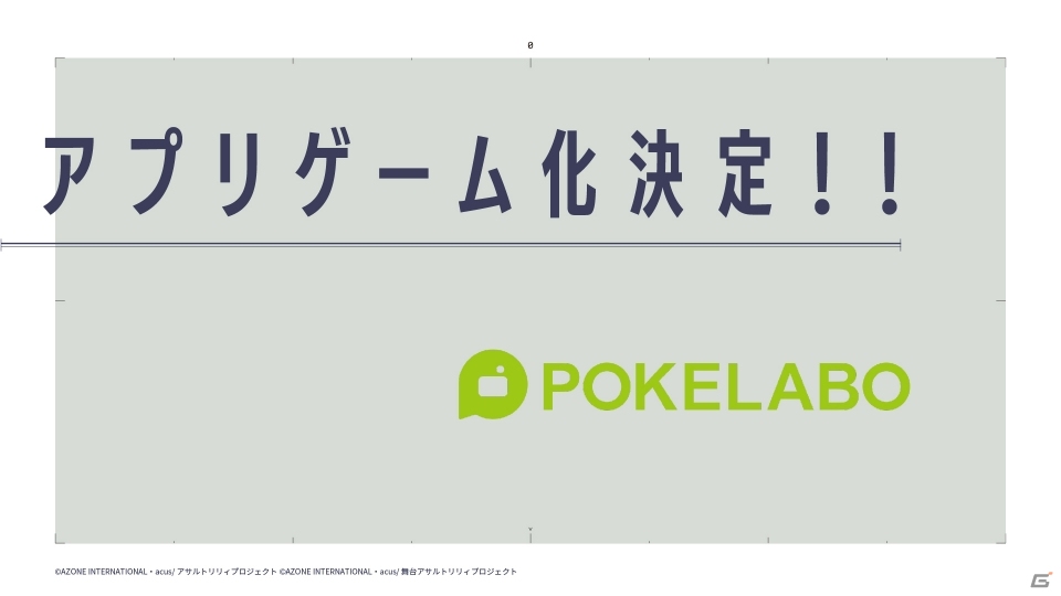 ポケラボによるスマートフォン向けゲームアプリ化が決定！「アサルトリリィプロジェクト 決起集会」での発表内容を紹介の画像18