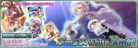 「PSO2es」esスクラッチ「アークスWhiteXmas」が配信開始！ルーサー［ホワイトクリスマス］が登場の画像1