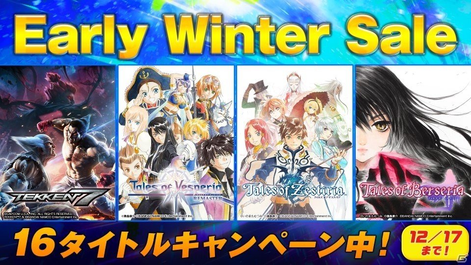 バンダイナムコエンターテインメントが「Early Winter Sale」＆「Deal of the Month」に参加！の画像1