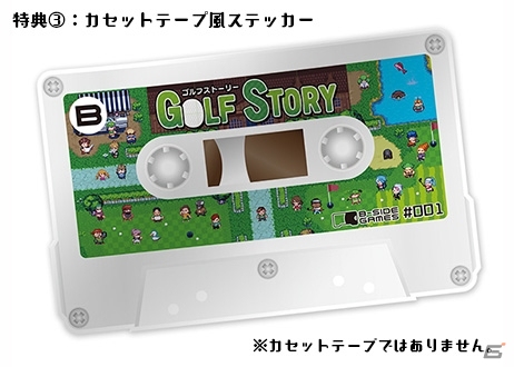 「ゴルフストーリー」カセットテープ風ステッカーなど3種の特典が付属するパッケージ版が本日発売！の画像14