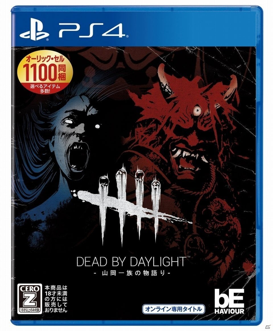 PS4「Dead by Daylight-山岡一族の物語り-公式日本版」新旧和キラーそろい踏みのパッケージ画像が解禁！の画像1