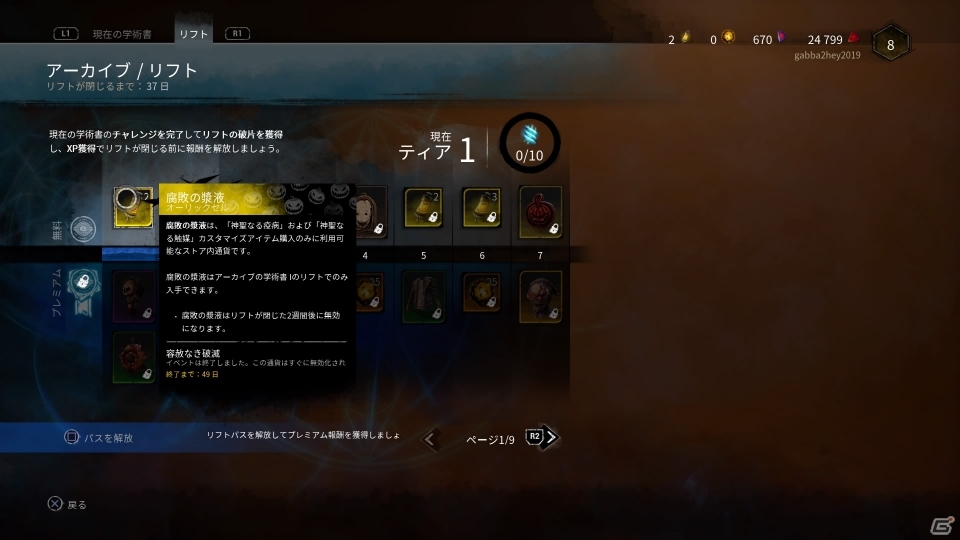 PS4「Dead by Daylight-山岡一族の物語り-公式日本版」新旧和キラーそろい踏みのパッケージ画像が解禁！の画像4