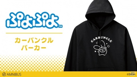 「ぷよぷよ」カーバンクルをデザインしたパーカーがAMNIBUSにて受注中！の画像1