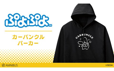 「ぷよぷよ」カーバンクルをデザインしたパーカーがAMNIBUSにて受注中！