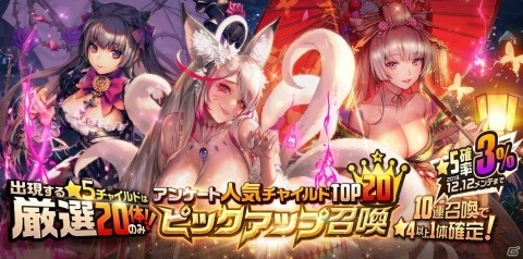 「デスティニーチャイルド」2周年★5選べるギフトが登場！アンケート上位20体のみのピックアップ召喚も実施の画像2