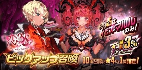 「デスティニーチャイルド」2周年★5選べるギフトが登場！アンケート上位20体のみのピックアップ召喚も実施の画像3