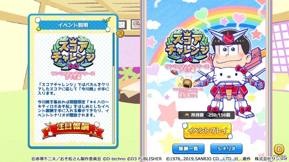 「もっと！にゅ～パズ松さん ～新品卒業計画～」本日発売！DLC「サンリオキャラクターズコラボ」が配信の画像2