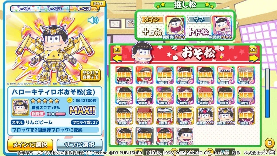 「もっと！にゅ～パズ松さん ～新品卒業計画～」本日発売！DLC「サンリオキャラクターズコラボ」が配信の画像3