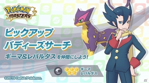 「ポケモンマスターズ」にて初の伝説ポケモンイベント「暗躍する影」が開始！の画像8