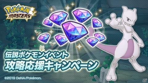 「ポケモンマスターズ」にて初の伝説ポケモンイベント「暗躍する影」が開始！の画像9