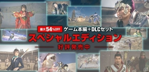 「真・三國無双8」スペシャルエディション3種が本日発売！ゲーム内でボーナスが受けられるキャンペーンも開催の画像1